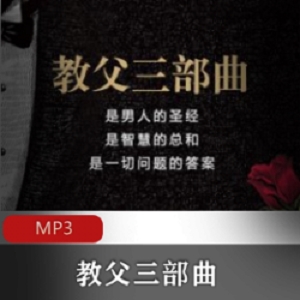 有声小说教父三部曲喜马拉雅FM
