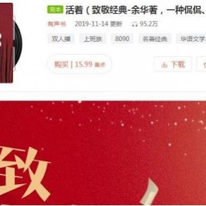 有声小说《活着》喜马拉雅FM