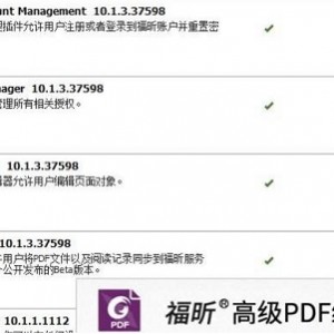 专业实用的PDF编辑器《福昕高级PDF编辑器》中文解锁免授权精简版推荐