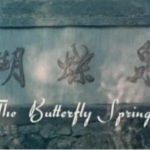 国产动画《蝴蝶泉》五版合集珍藏推荐
