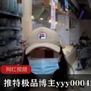 推特极品博主yyy000425_芙烈亚作品合集