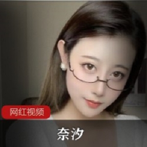 奈汐自拍作品合集