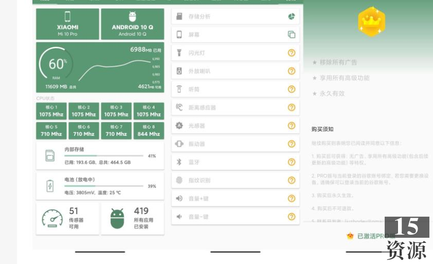 设备信息DevInfo纯净版