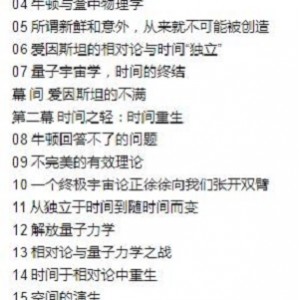 电子书《 时间重生》 中文版 [李·斯莫林]科普著作推荐