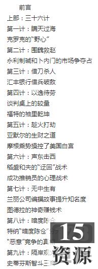 生活百科《左手三十六计，右手孙子兵法全集》古代智慧必读推荐