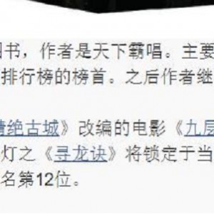 [网络小说] [鬼吹灯1-8部有声小说]完整全集[ 周建龙无损音质][MP3]